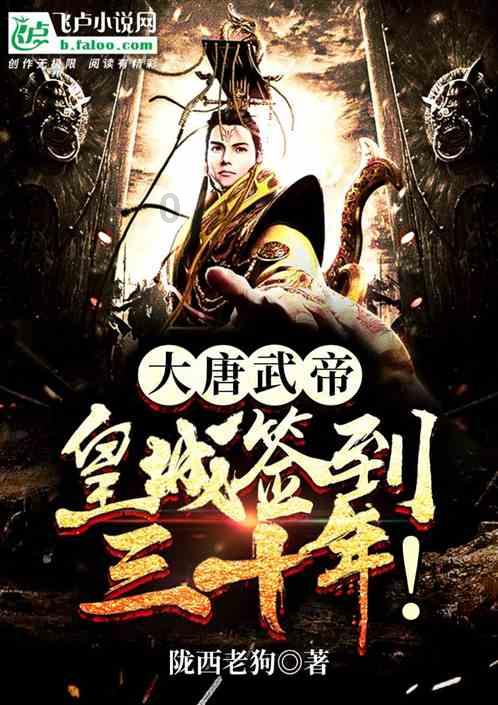 大唐游仙记